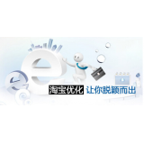 临沭淘宝搜索关键词SEO时代已经没落