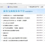临沭SEO排名软件易发宝：SEO排名第一的罪与罚